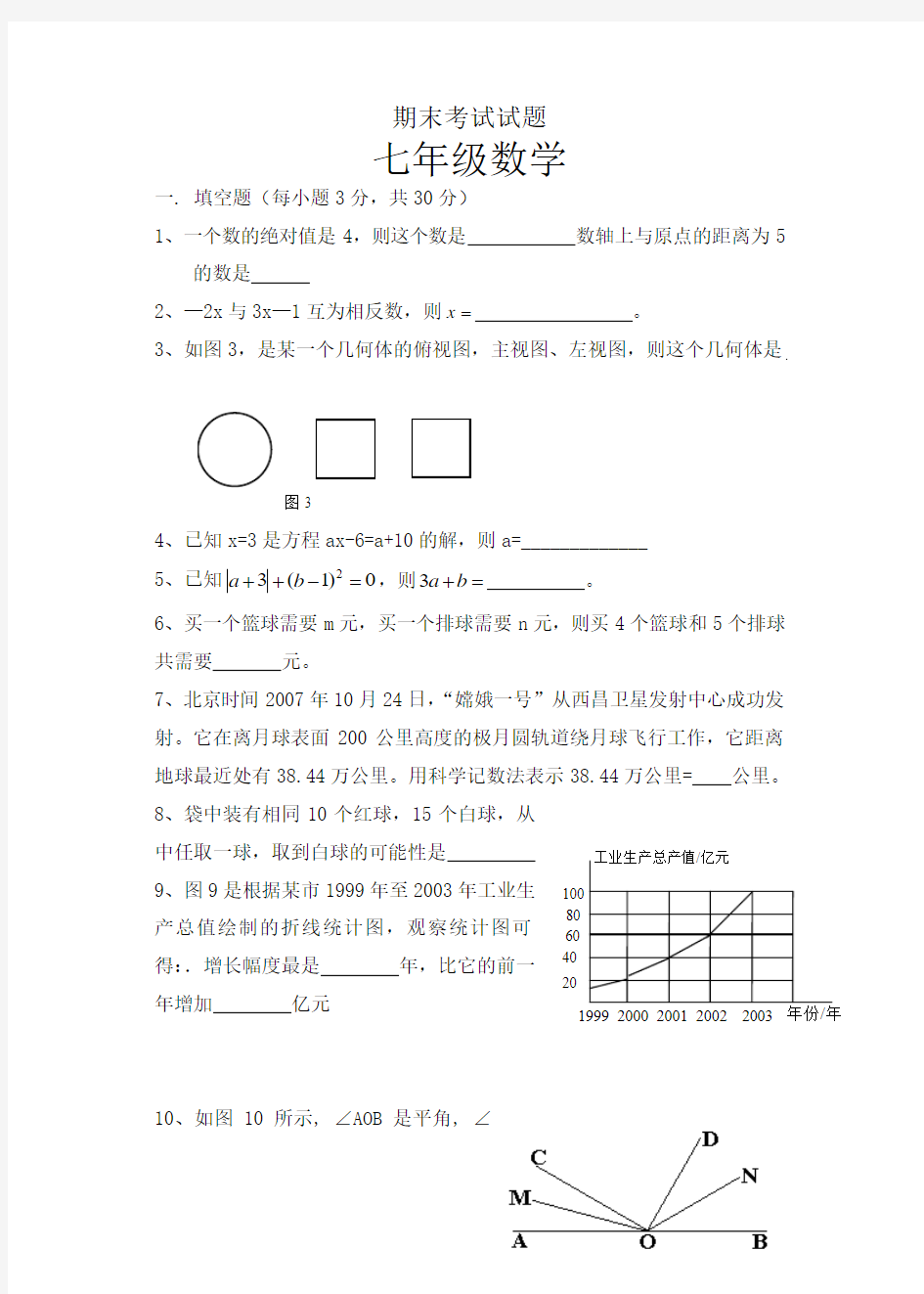 2018-2019年七年级数学上册期末试卷及答案