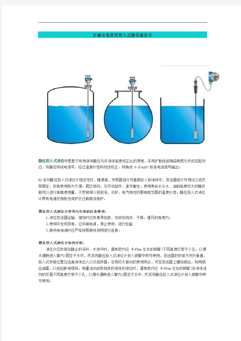 投入式液位计安装