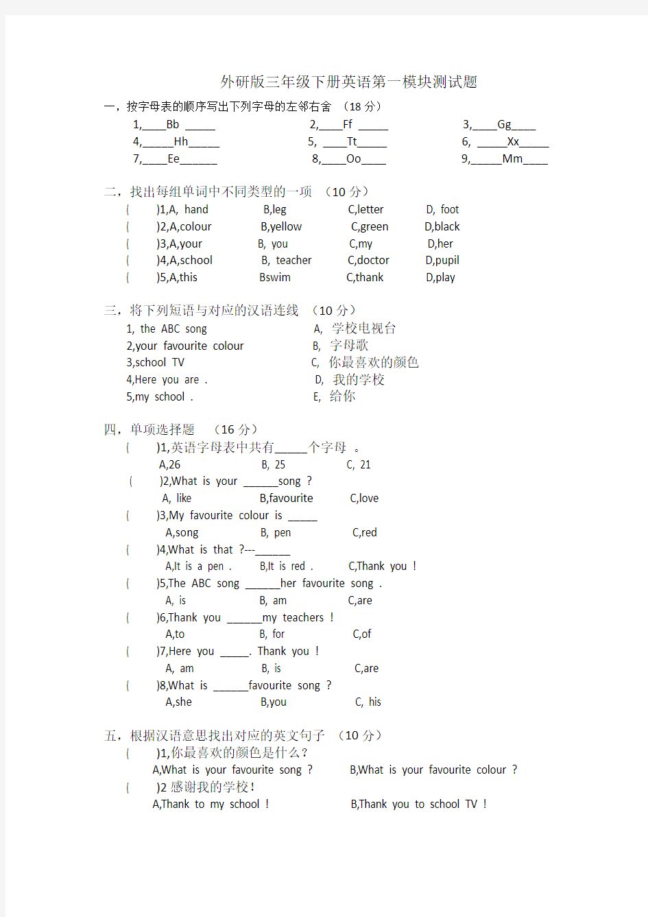 外研版三年级下册英语第一模块测试题