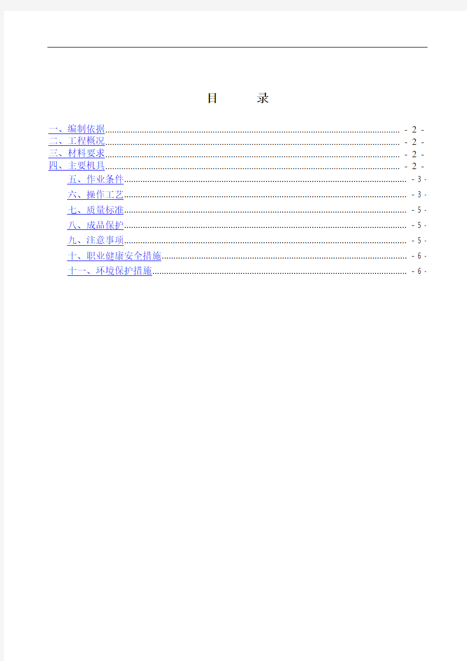 电渣压力焊专项施工方案