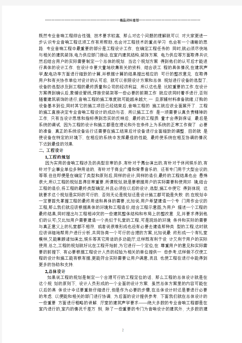 音响工程设计方案