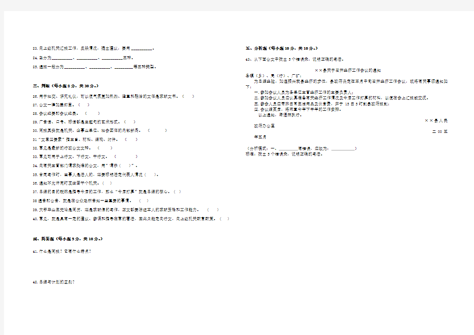 自考04024应用写作概论试卷(答案全面)