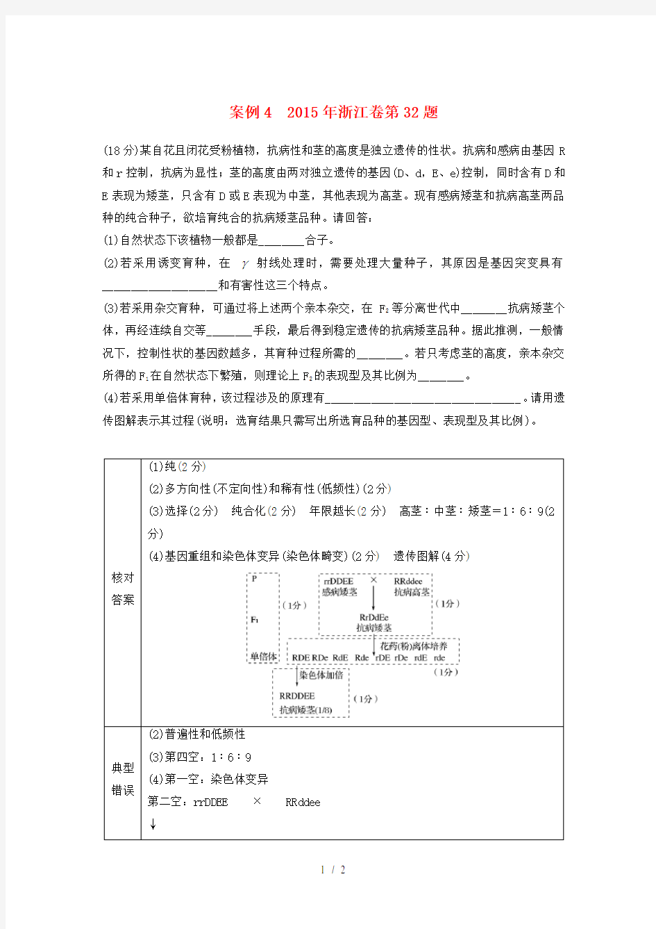 高考生物三轮冲刺考前3个月评分细则体验案例4浙江卷第32题