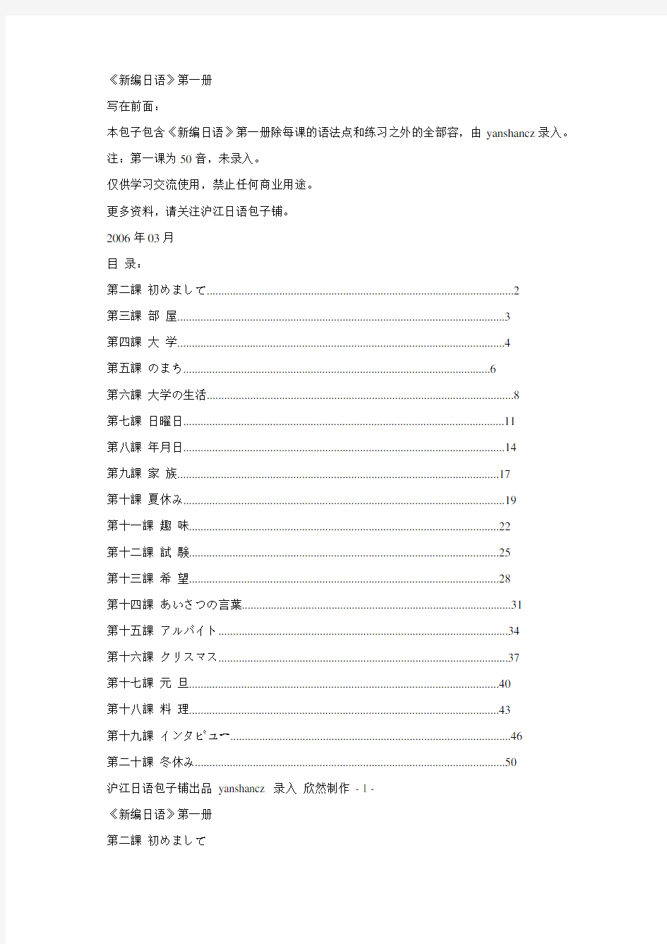 新编日语第一册课文