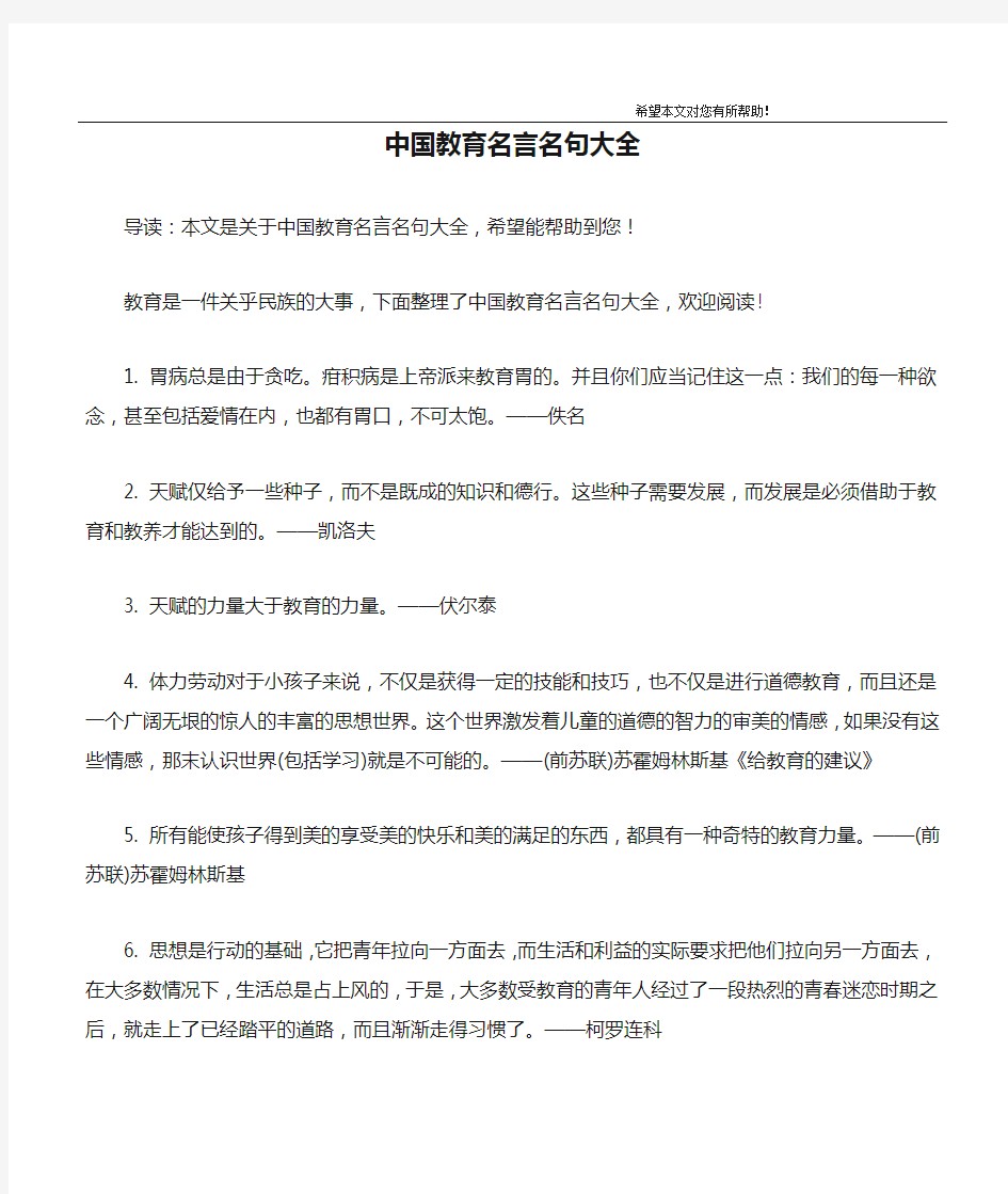 中国教育名言名句大全