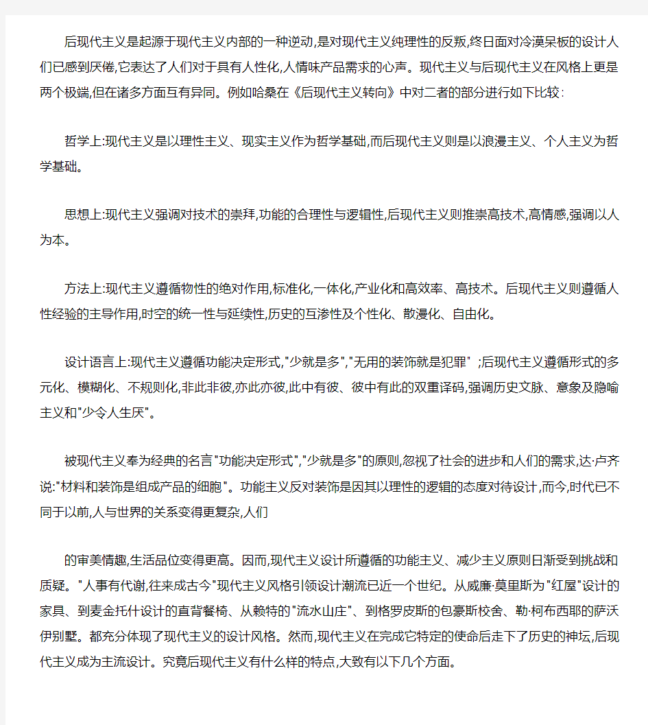 后现代主义体现的特点