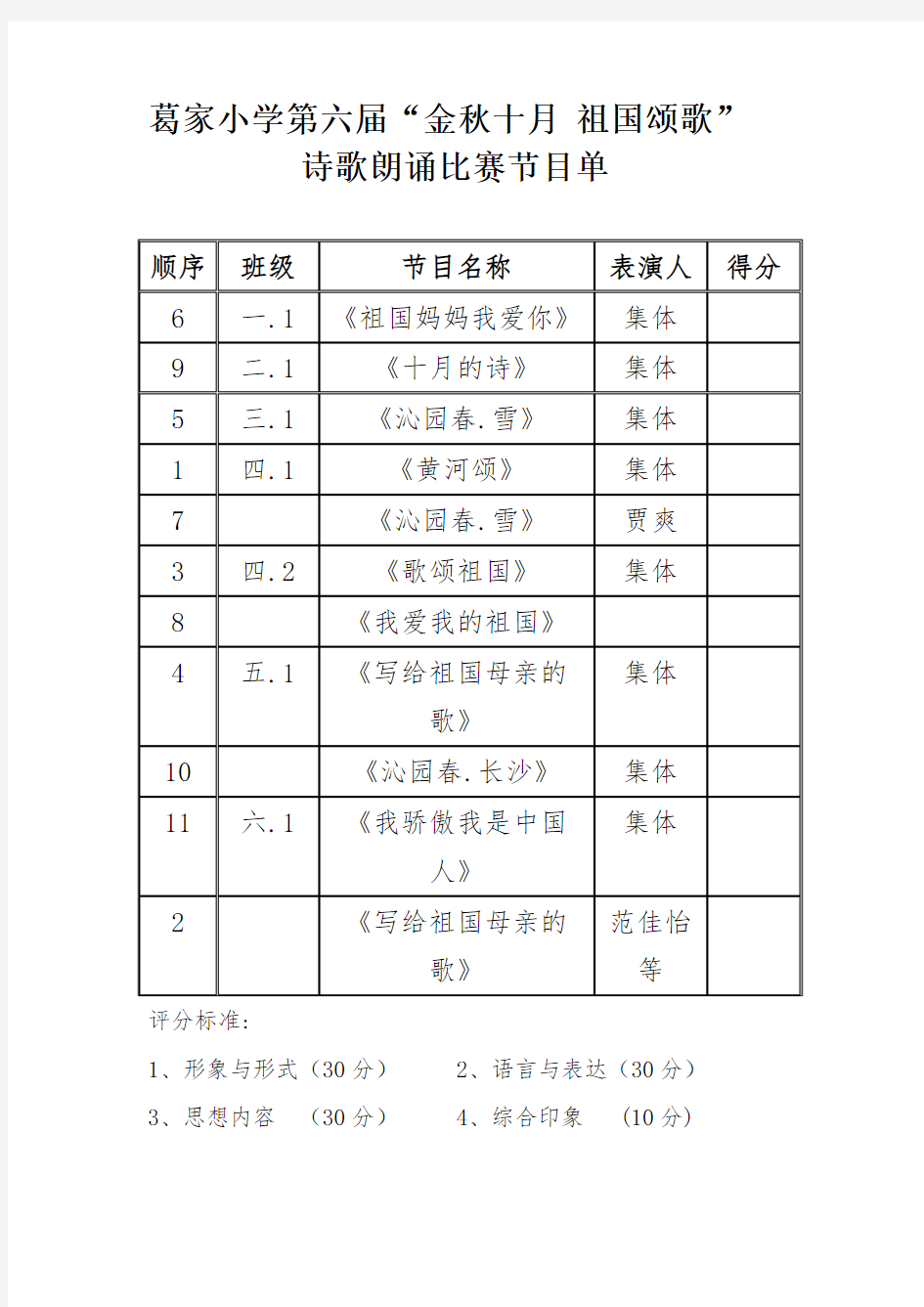 诗歌朗诵节目单