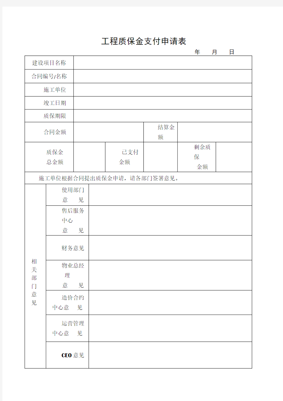 工程质保金支付申请表(1)(2)