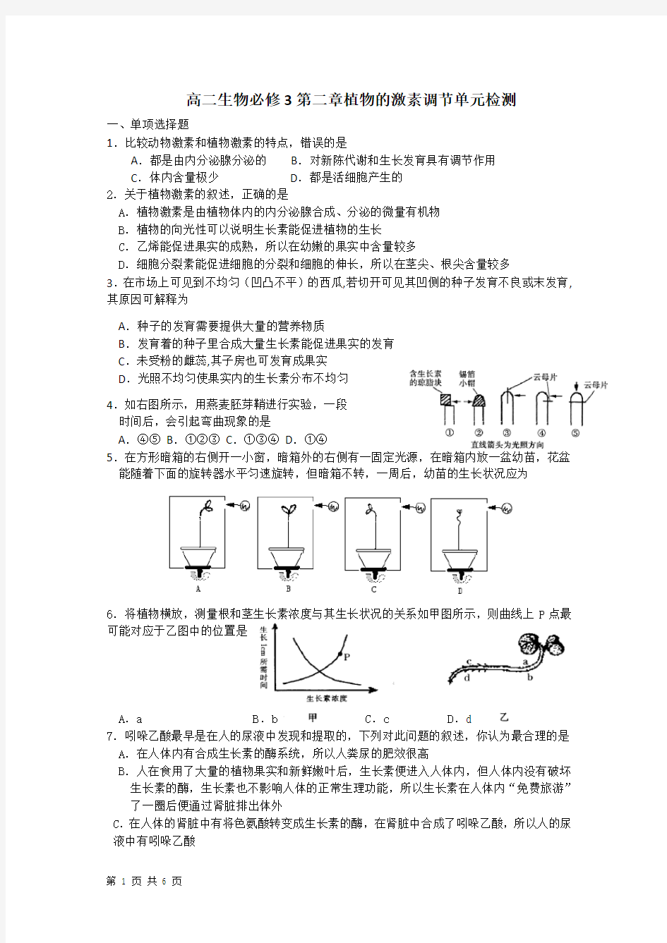 (完整版)高中生物必修3第二章测试题及答案