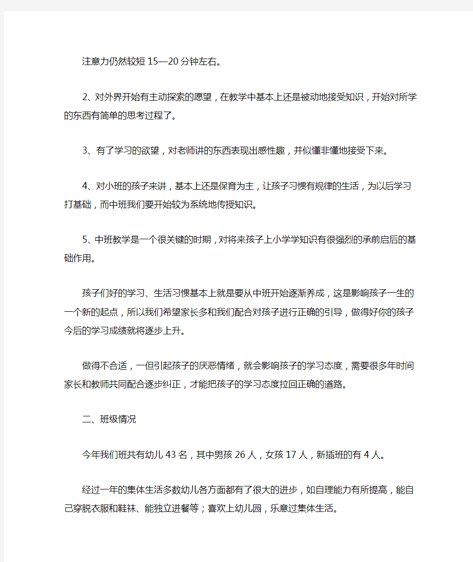 中班开学家长会发言稿结束语