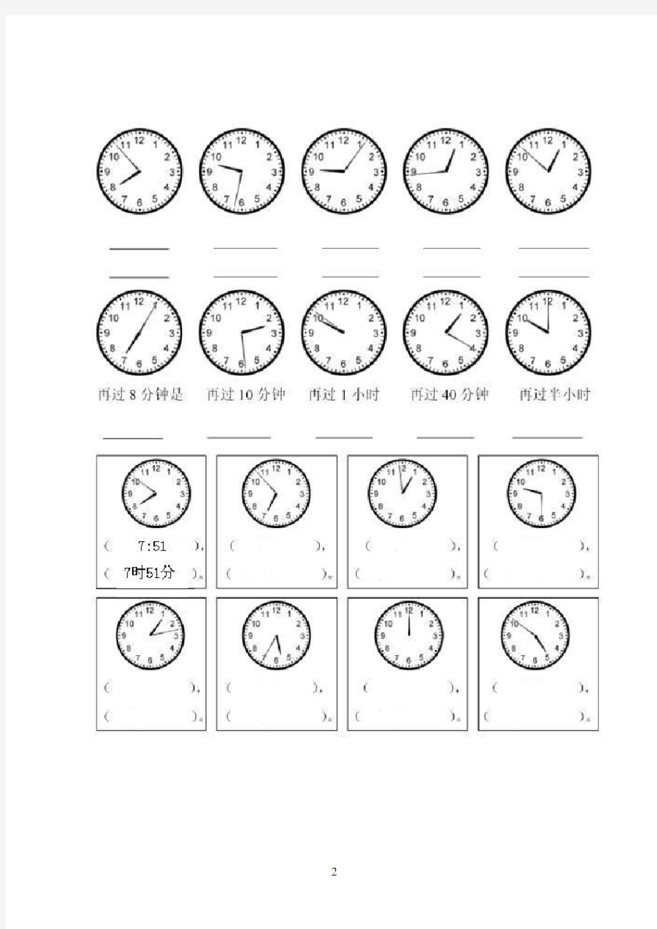 (完整版)二年级上册认识钟表练习题集合