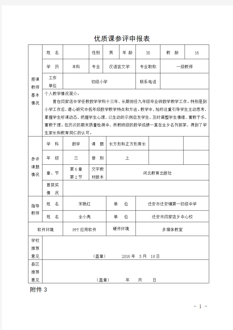 信息技术与学科融合课堂教学评价标准