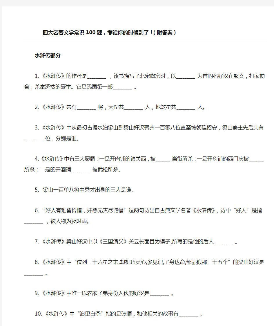 四大名著文学常识100题