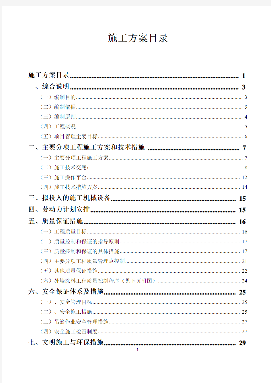 某酒店外墙装饰工程施工方案