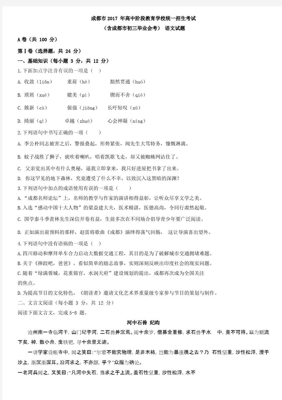 2017年四川省成都市中考语文试卷及答案(版),推荐文档
