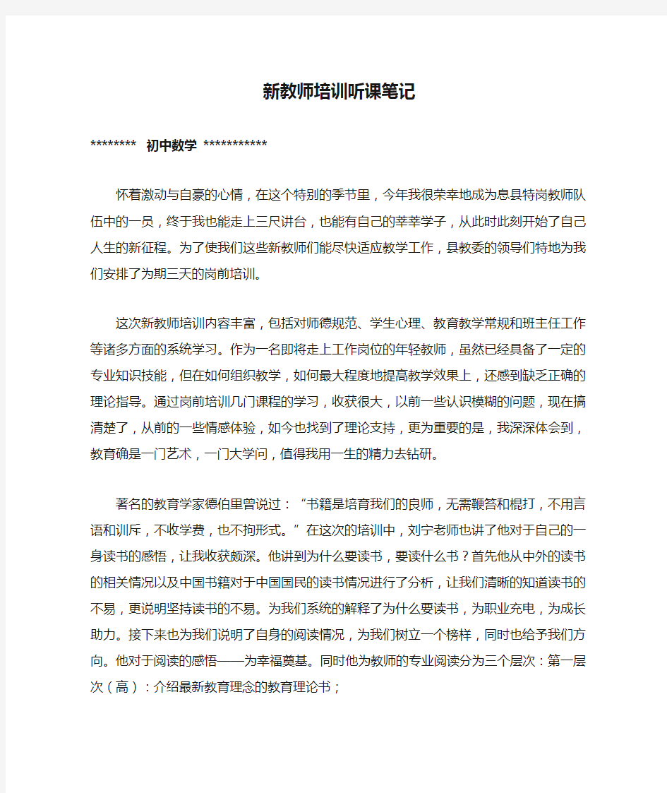 新教师培训听课笔记