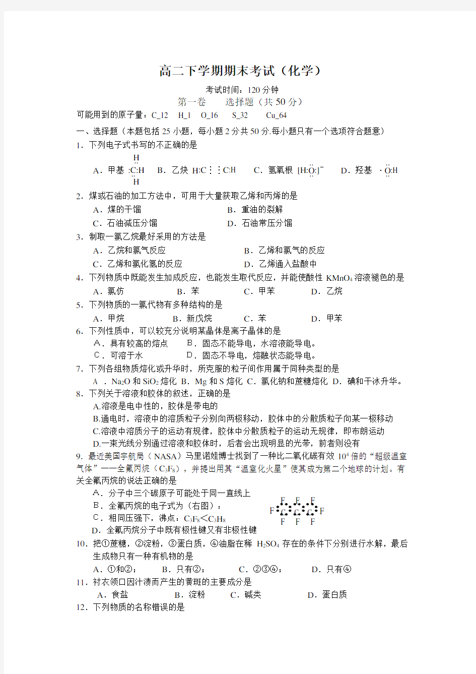 (完整版)2019高二下学期化学期末考试