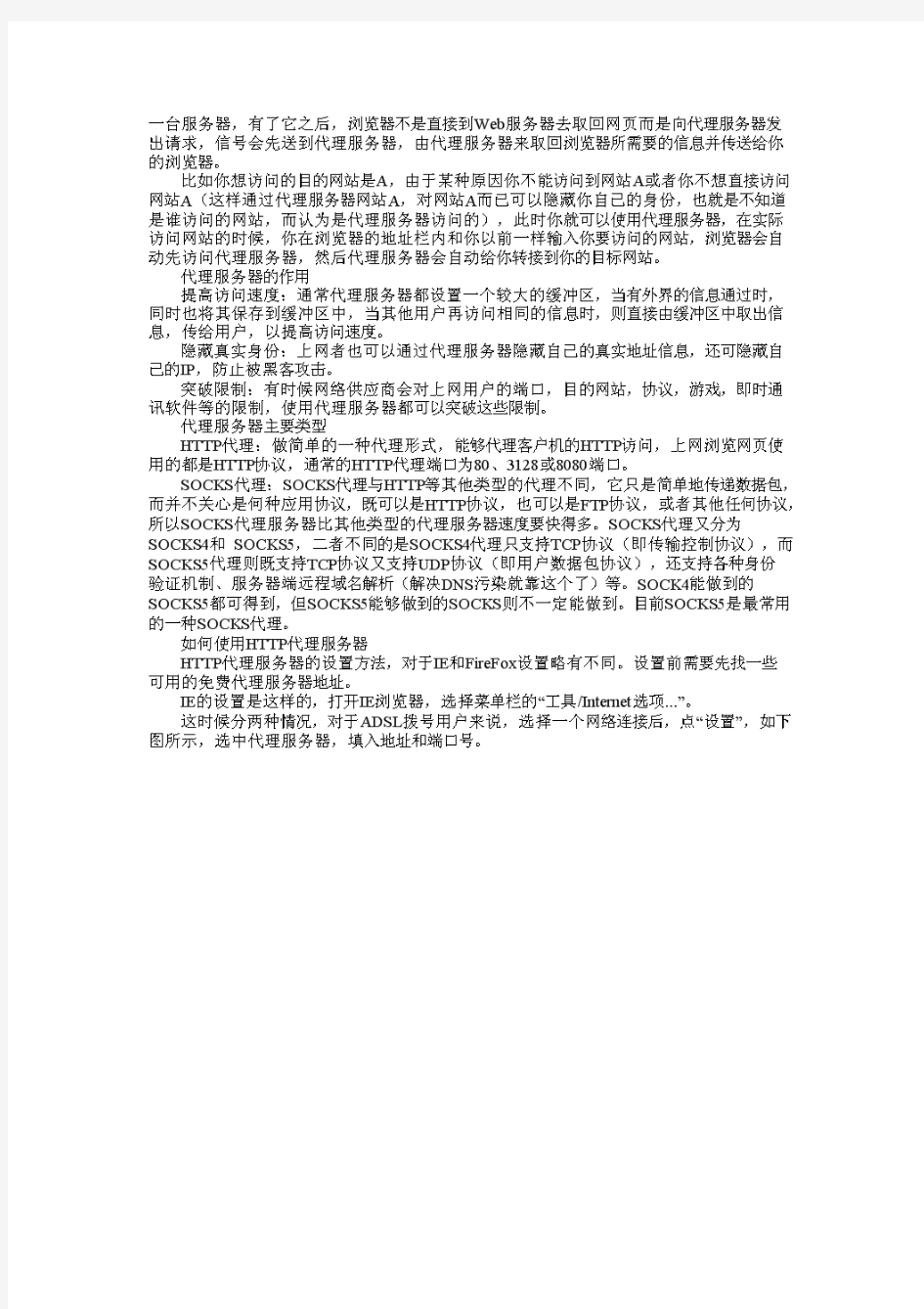 常用浏览器如何设置代理服务器上外网