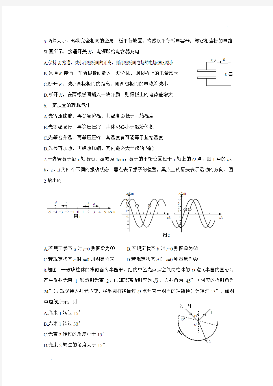 2003年高考物理试题江苏卷(含答案)