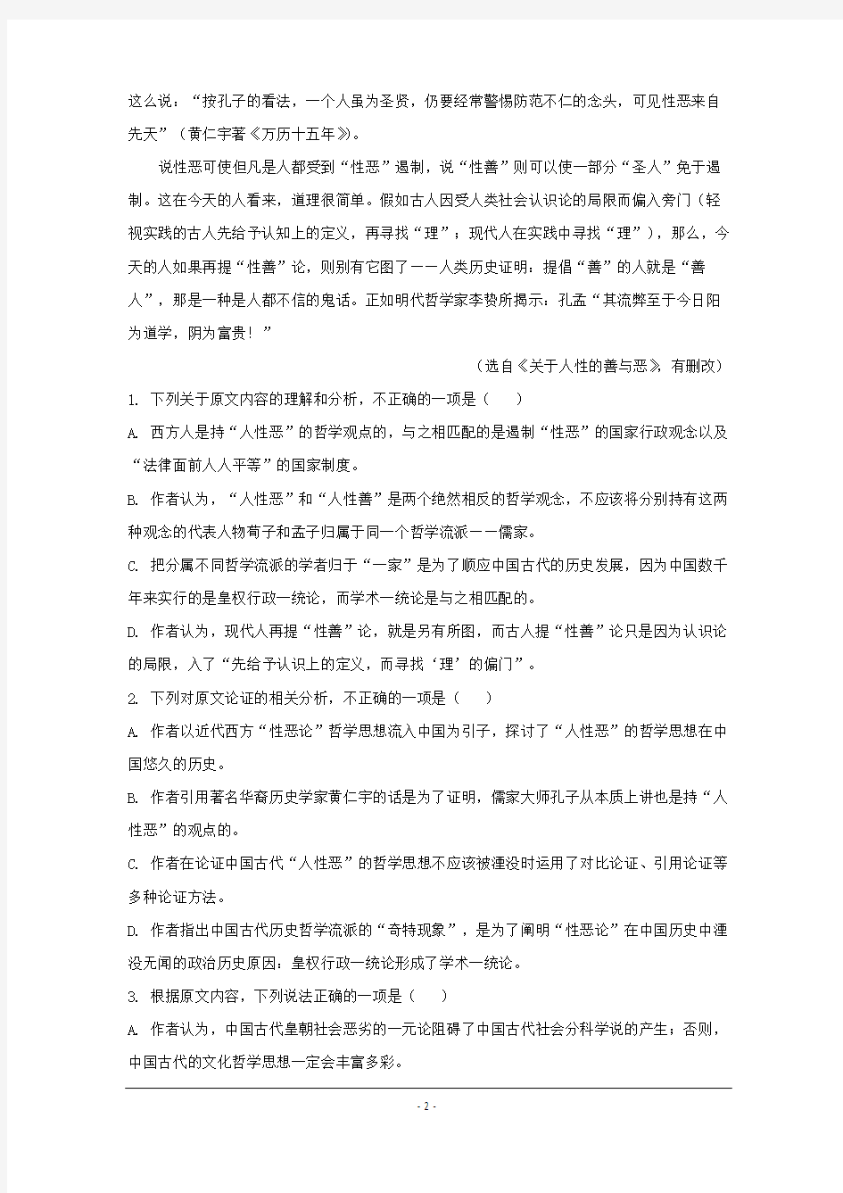 河南省鹤壁市高级中学2021届高三上学期第一次模拟测试(8月月考)语文试题 Word版含解析