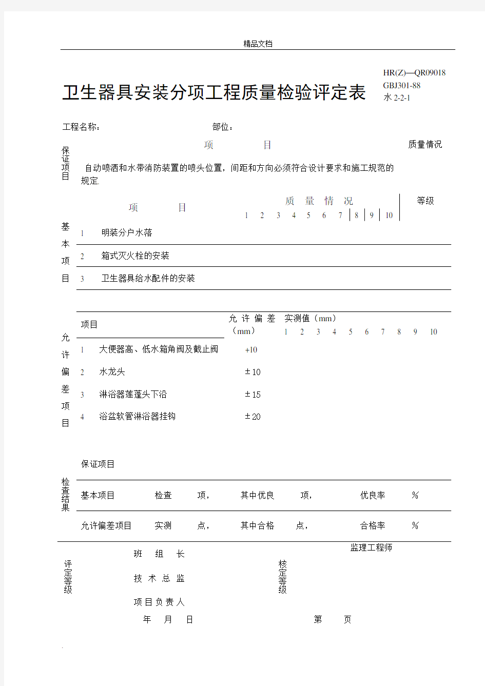 装饰工程施工管理表格大全