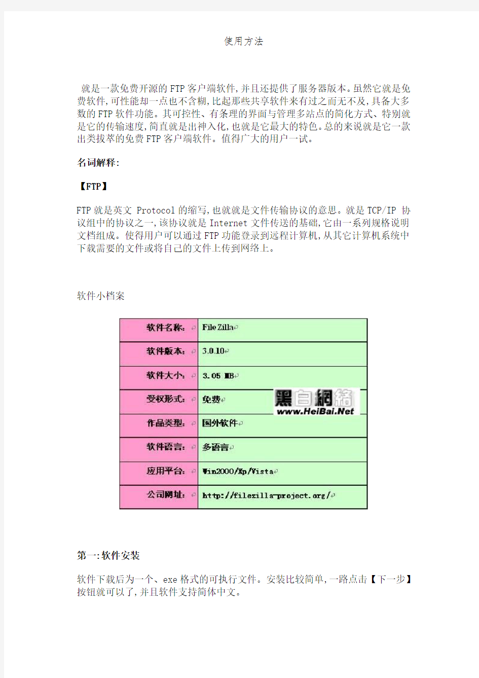 filezilla使用方法 (2)