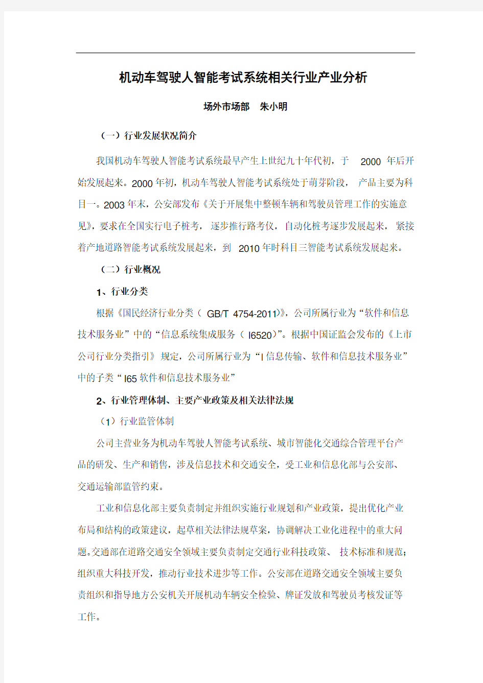 机动车驾驶人智能考试系统相关行业产业分析