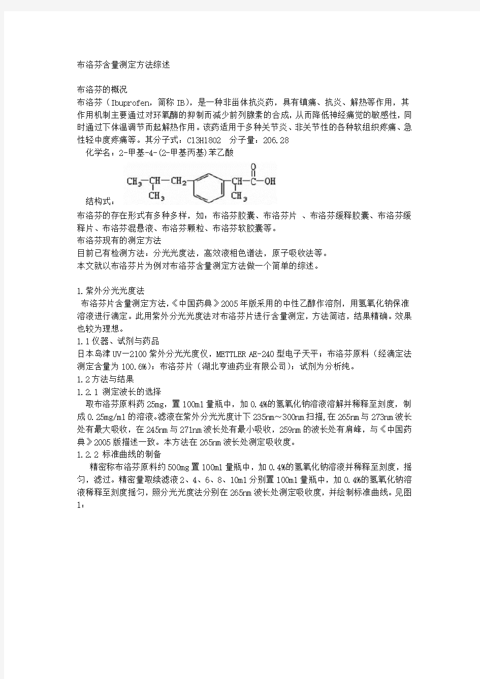 布洛芬含量测定方