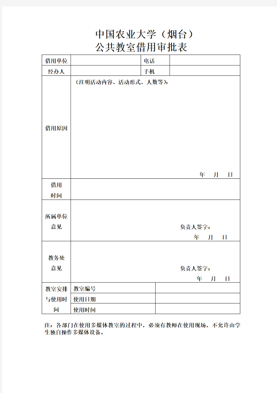 中国农业大学(烟台)