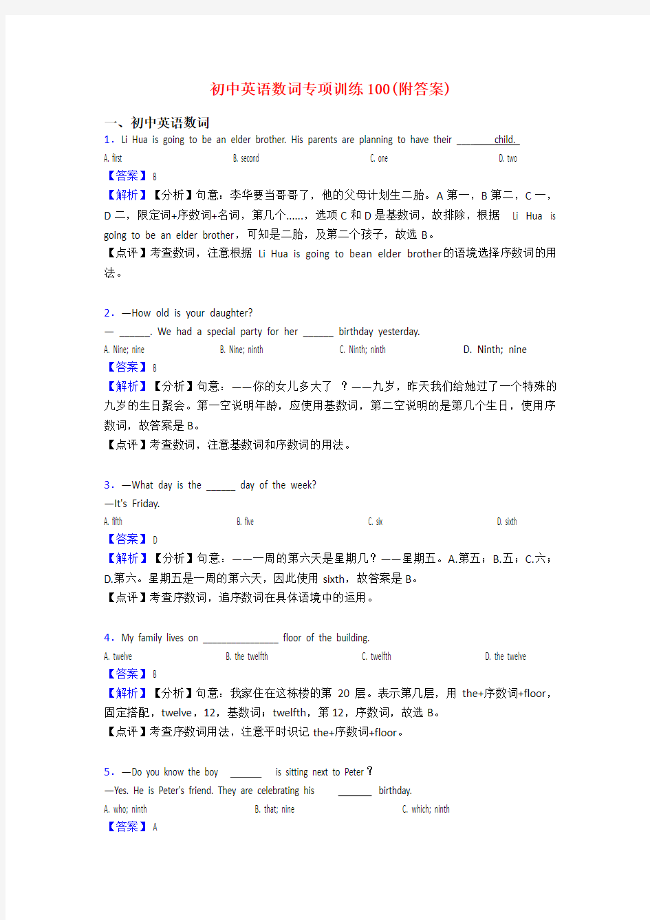 初中英语数词专项训练100(附答案)