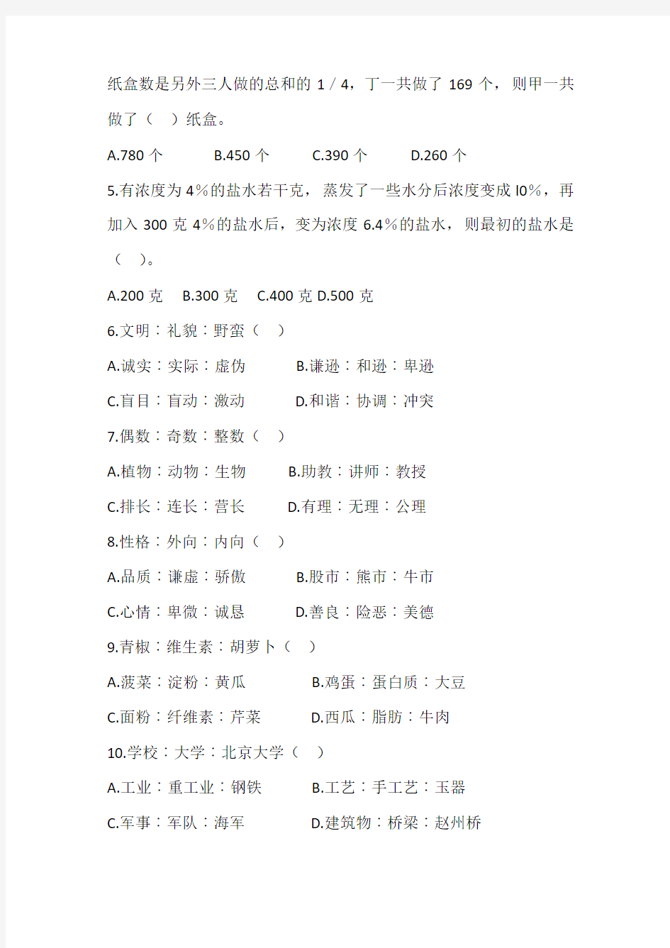 长江村镇银行招聘考试考什么内容笔试真题复习资料