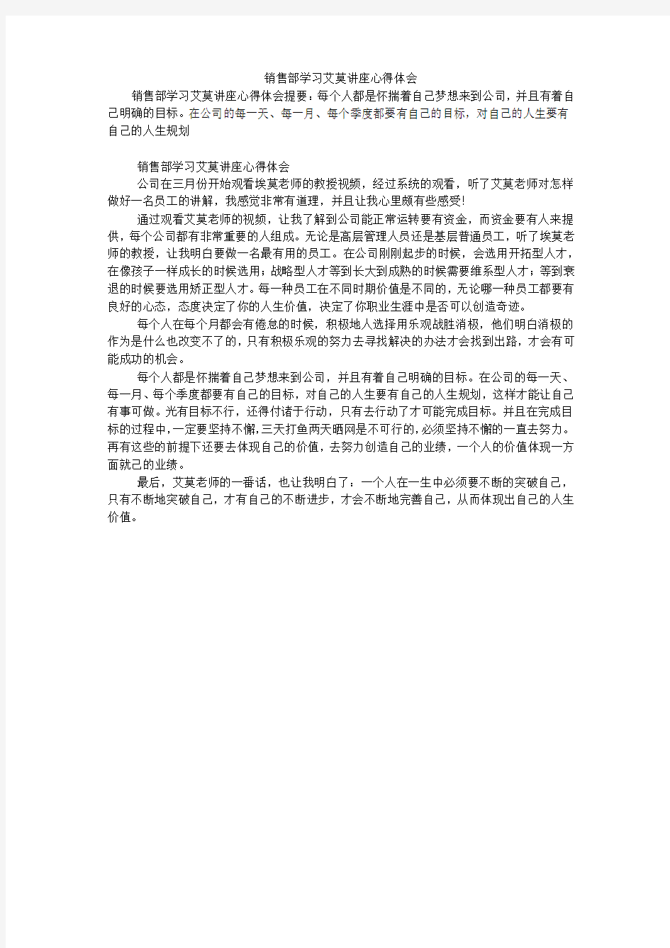 销售部学习艾莫讲座心得体会