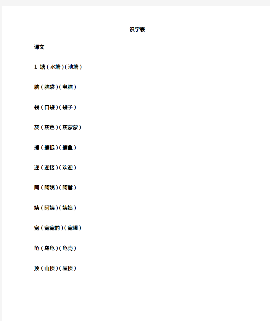 部编版语文二年级上册生字表组词