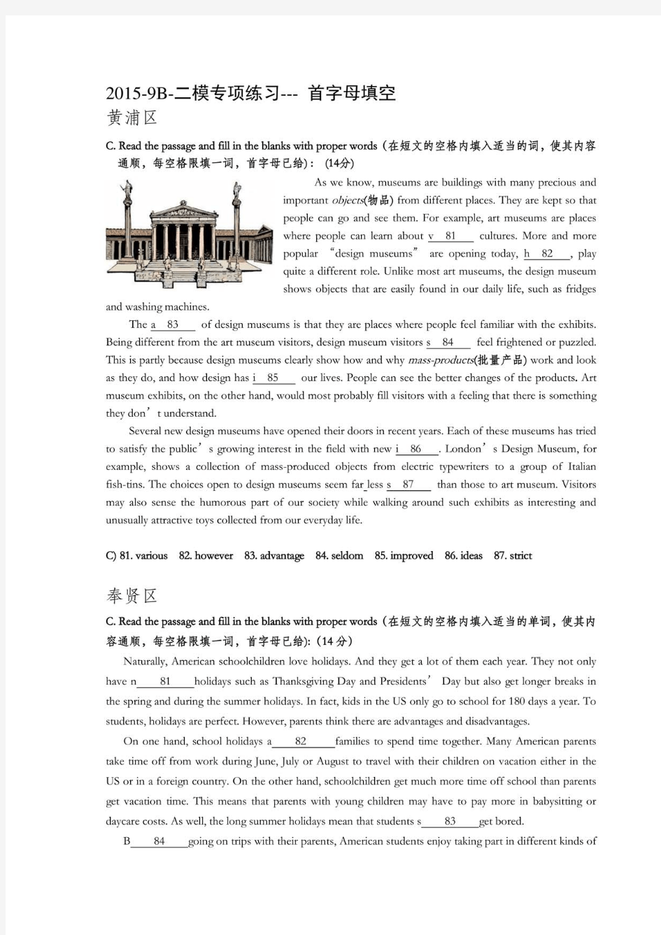 上海初三英语二模专项----首字母填空