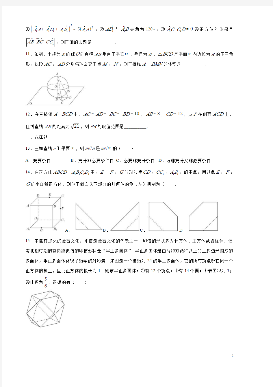 上海市七宝中学2019-2020学年高二下学期期末考试数学试题含答案