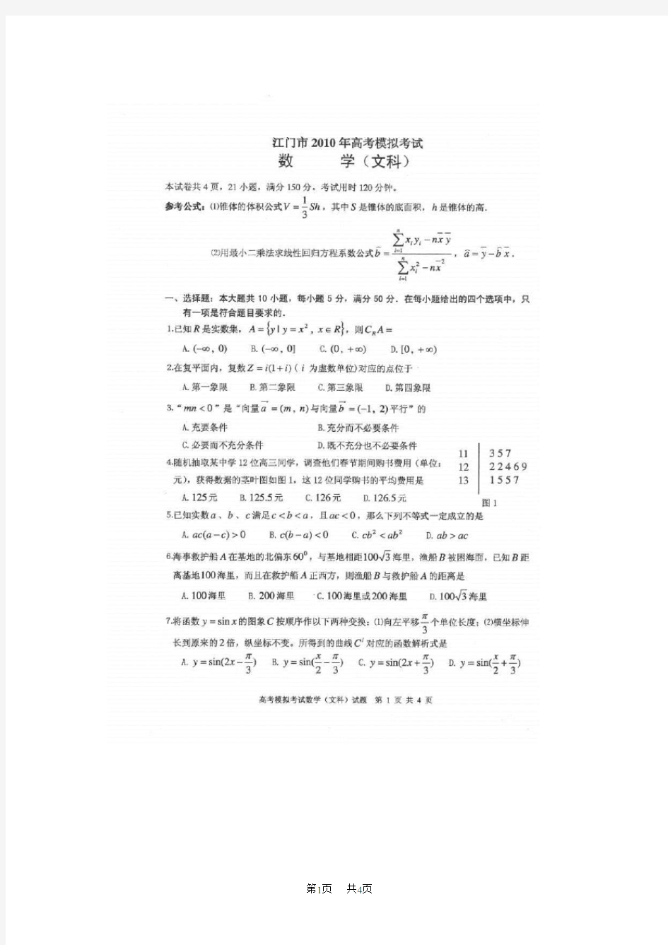 高三一模数学(文)试题及答案