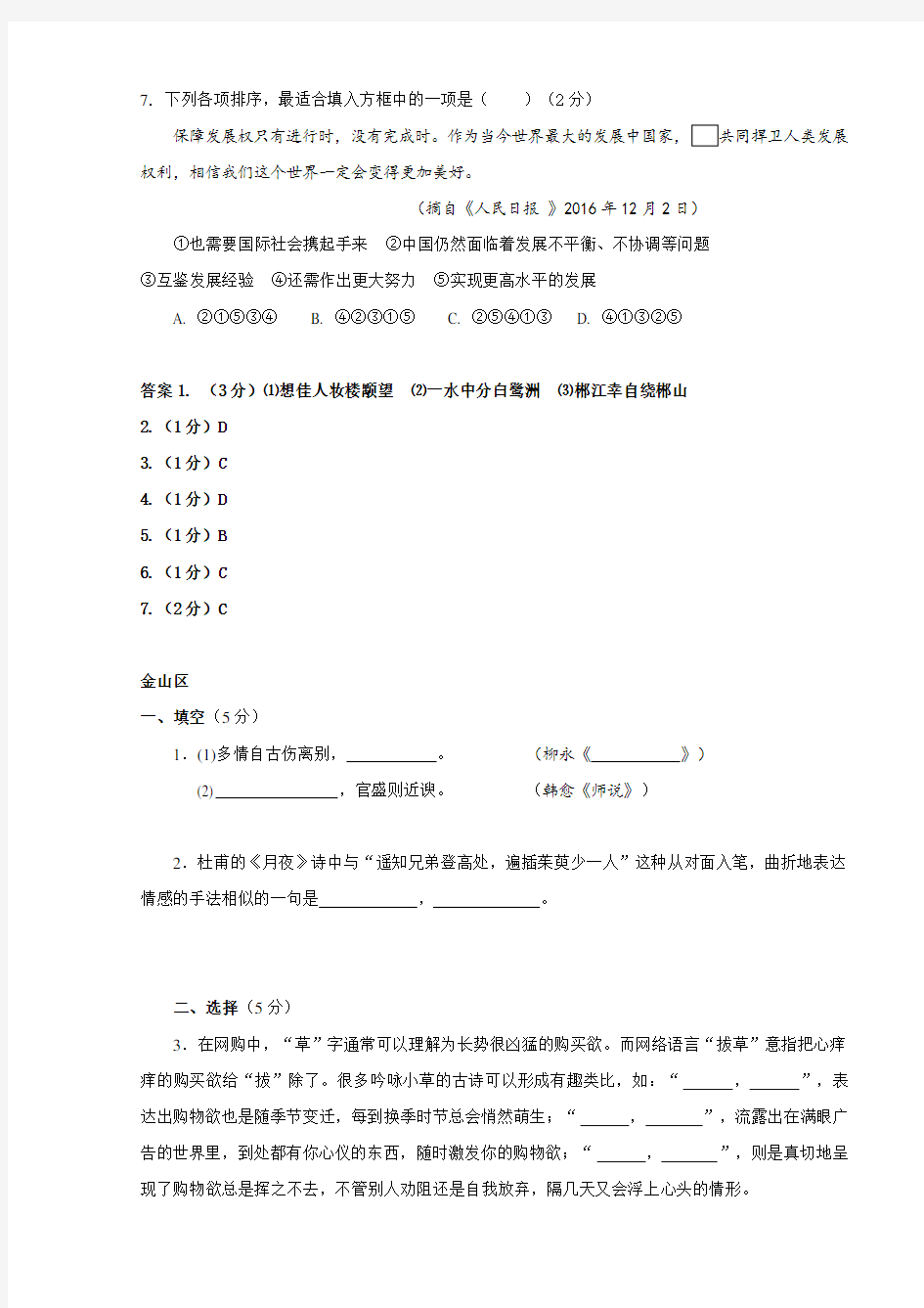 上海各区2017年高三一模语文卷分类汇编_积累运用专题