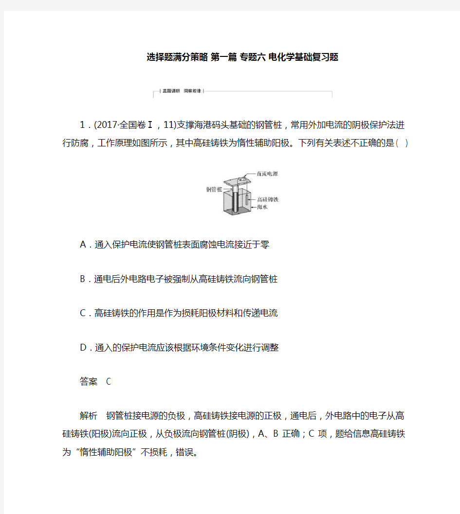 电化学基础复习题