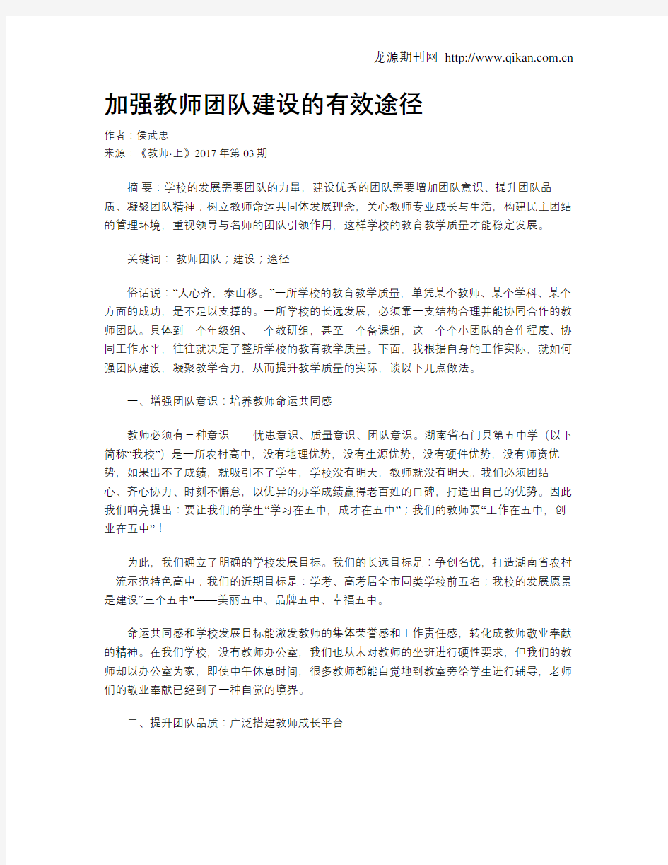 加强教师团队建设的有效途径