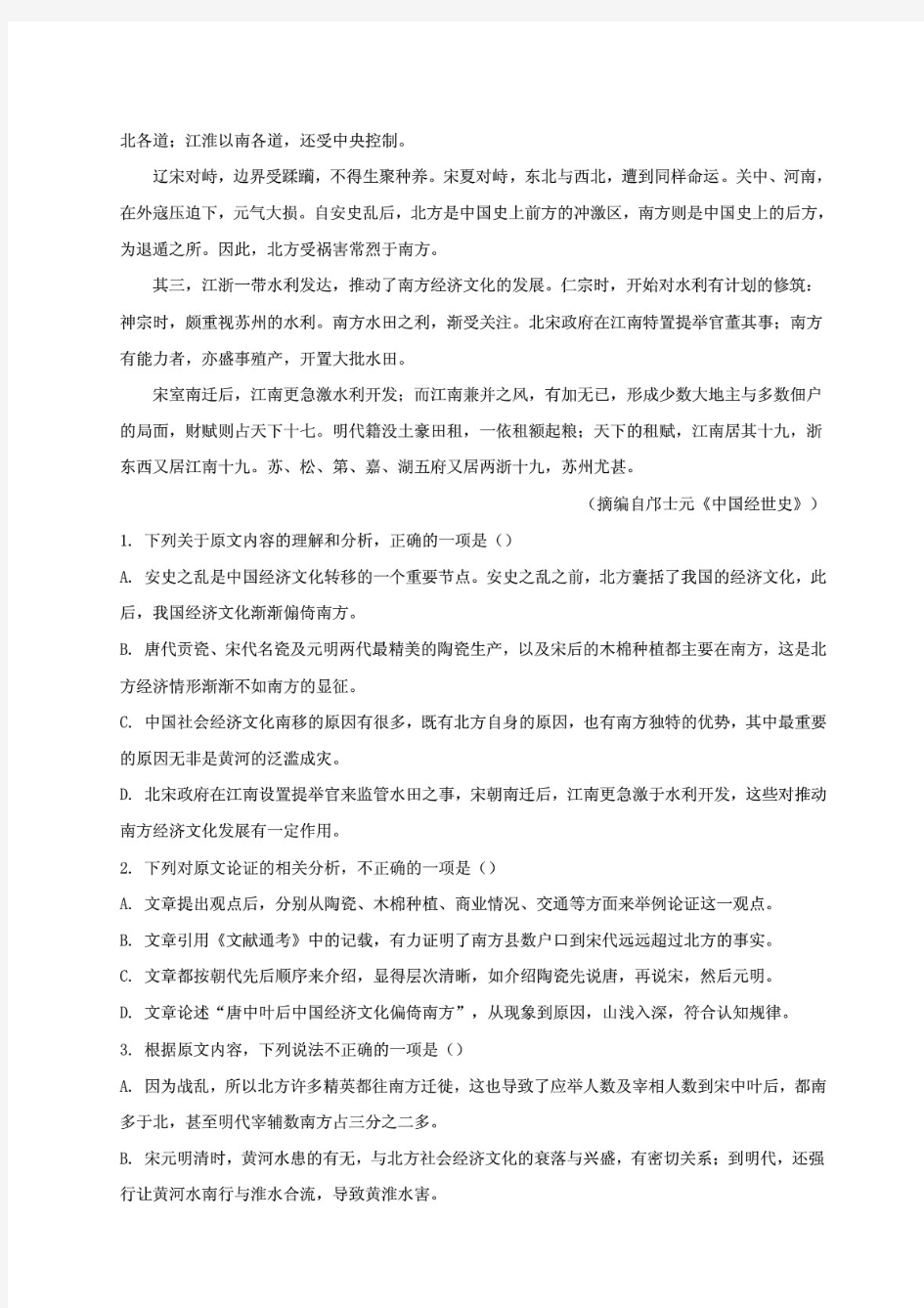 江西省抚州市金溪县第一中学2021届高三上学期第二次三周考语文试题 含答案