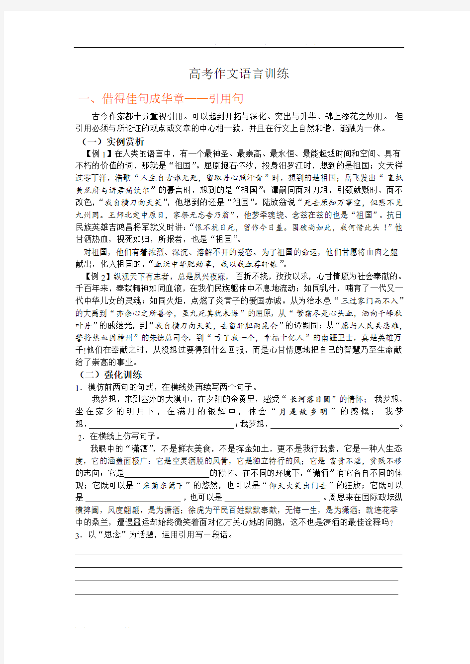 高考作文语言训练定稿和答案