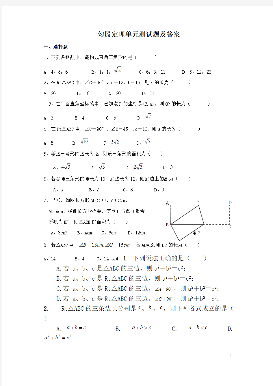 (完整版)勾股定理单元测试题及答案