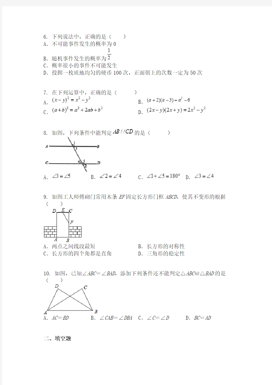 广东省清远市英德市2019-2020学年七年级下学期期末数学试题