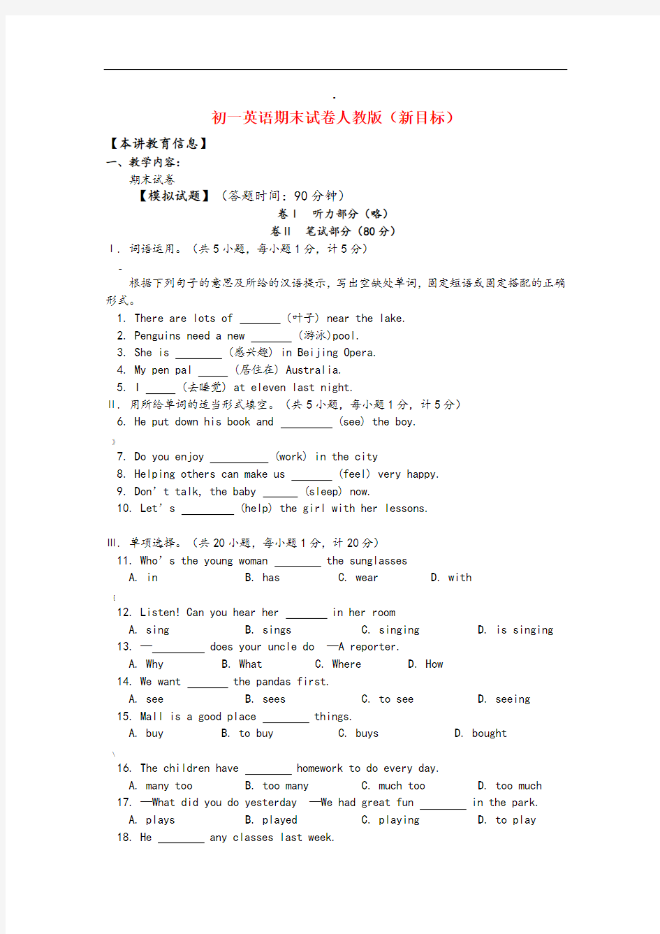 初一英语期末试卷人教版(新目标)