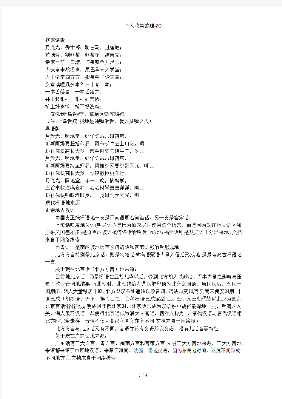 广东方言粤语方言有十大特色