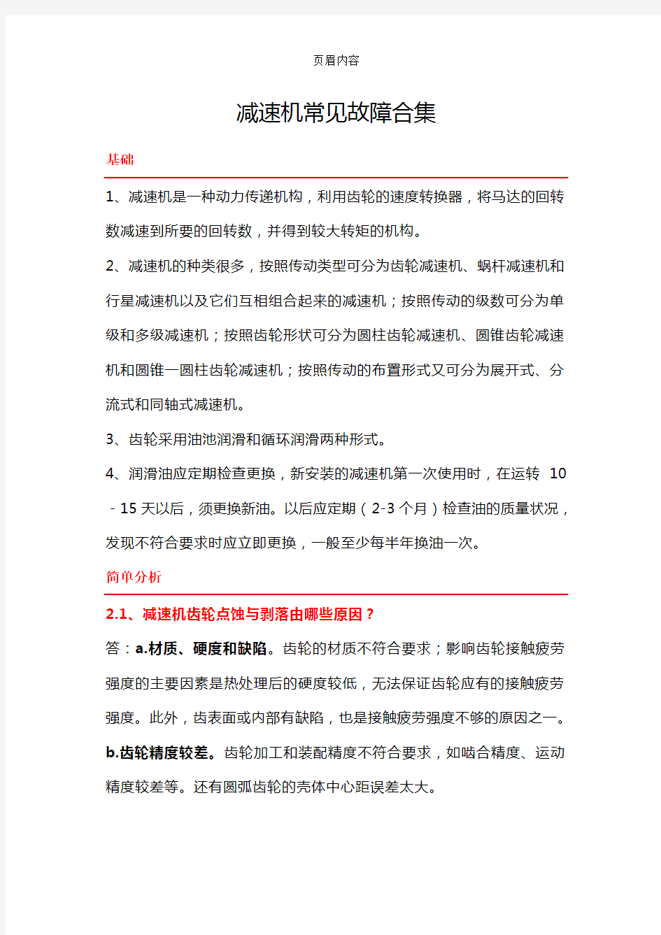 减速机常见故障合集