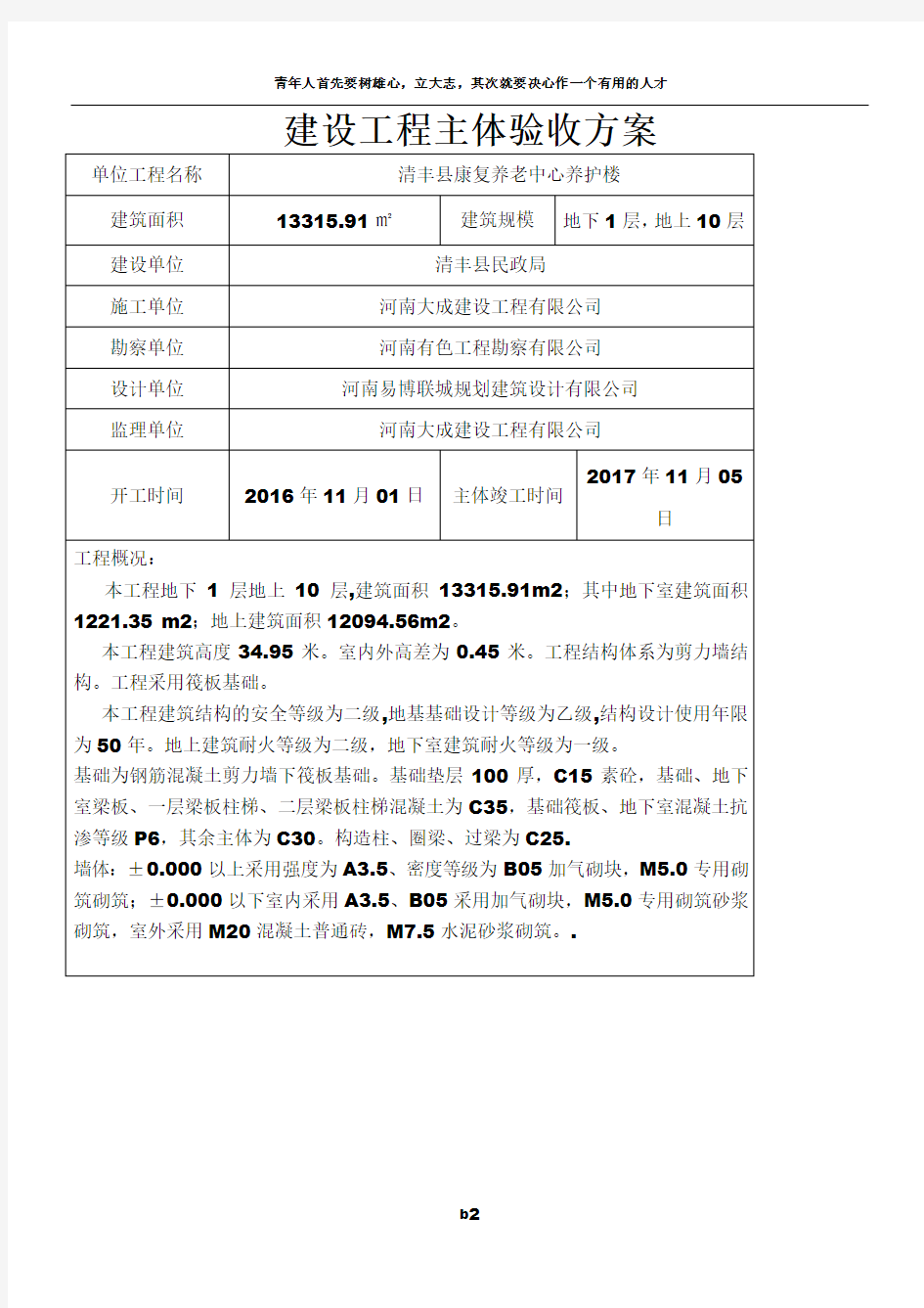 建设工程主体结构验收方案