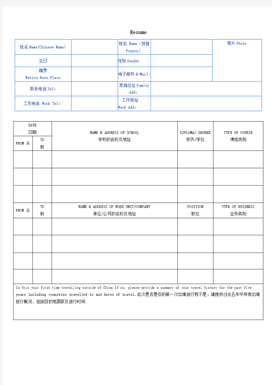 美国个人简历模板