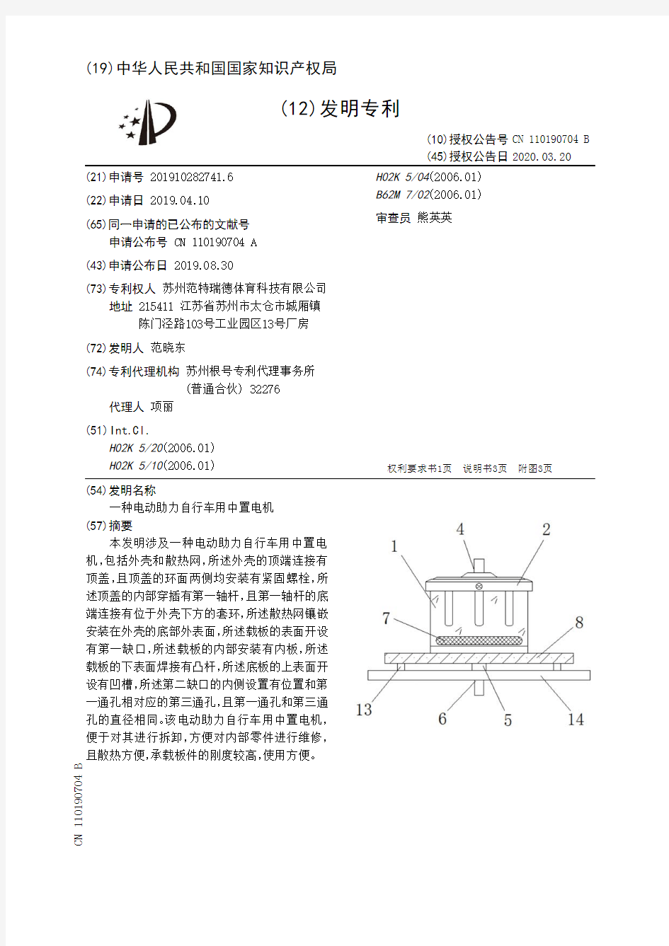 【CN110190704B】一种电动助力自行车用中置电机【专利】