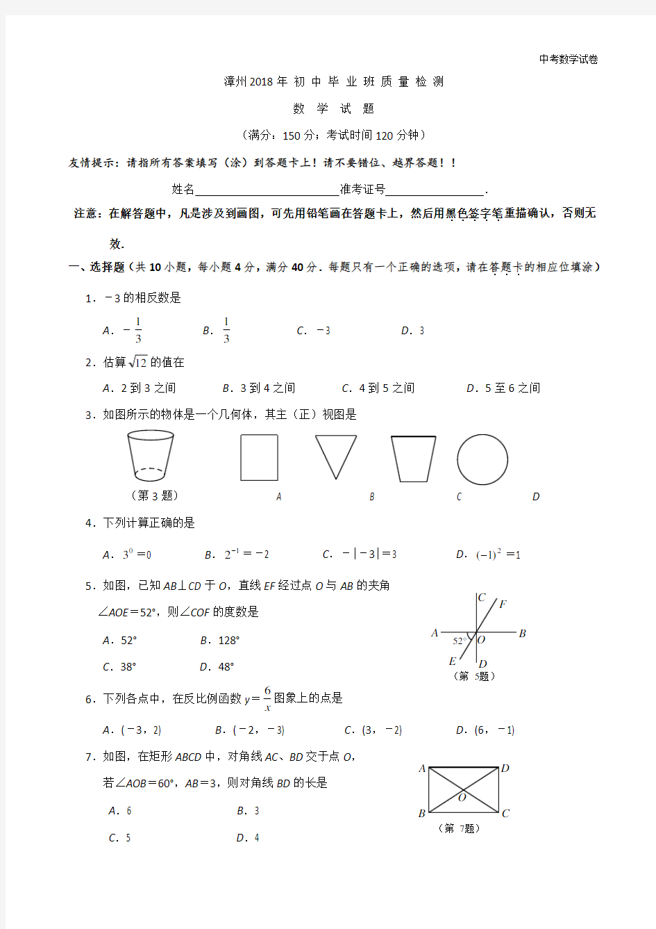 2018年福建省漳州市中考数学试卷